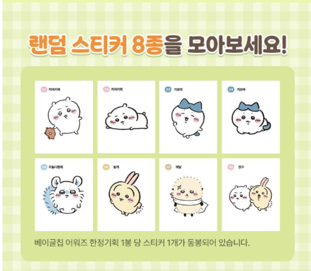 韓國生活百貨 -  韓國 Delight Project x Chiikawa - Bagel Chips (預訂)