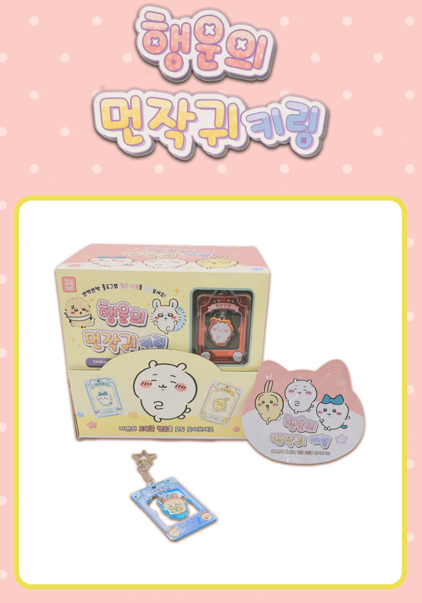 韓國生活百貨 -  韓國限定 Chiikawa 幸運護身符吊飾 (預訂)