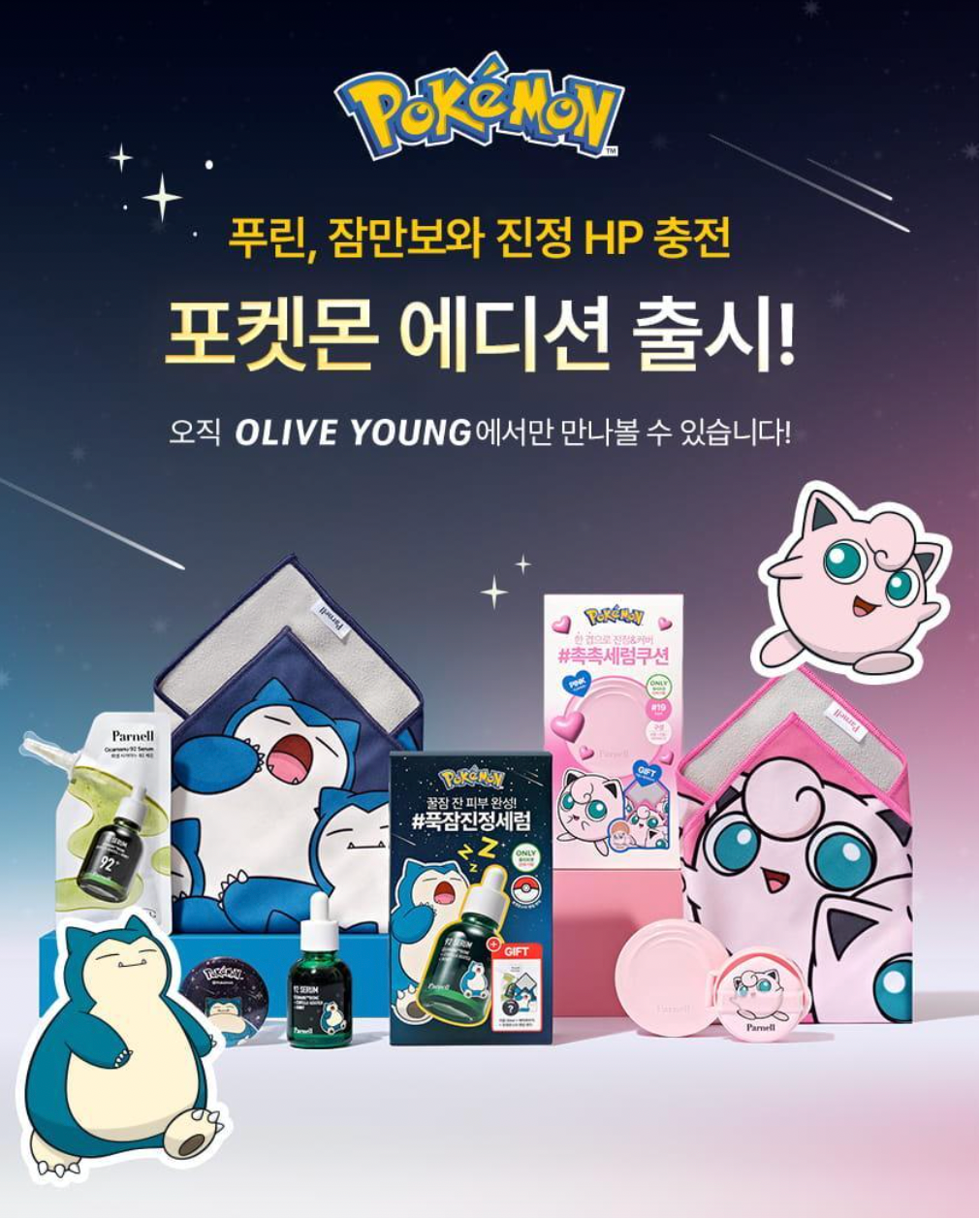 韓國生活百貨 -  韓國限定 Parnell x Pokemon 氣墊粉餅 (預訂)
