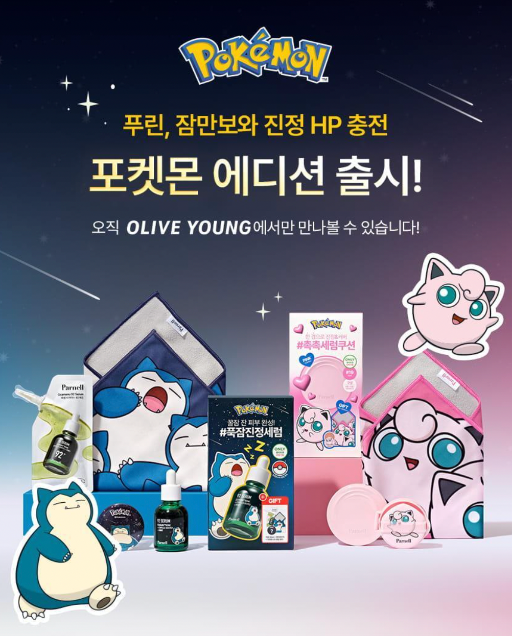 韓國生活百貨 -  韓國限定 Parnell x Pokemon 積雪草精粹92精華 (預訂)