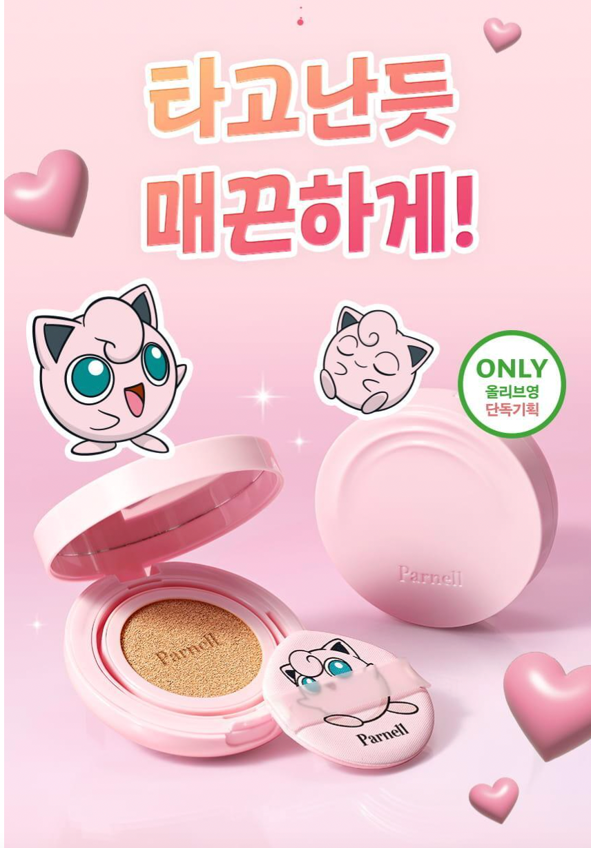 韓國生活百貨 -  韓國限定 Parnell x Pokemon 氣墊粉餅 (預訂)
