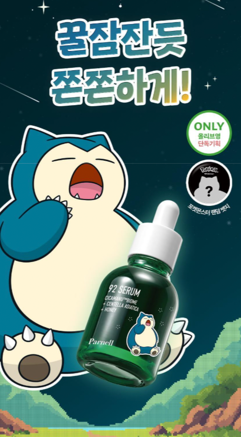 韓國生活百貨 -  韓國限定 Parnell x Pokemon 積雪草精粹92精華 (預訂)