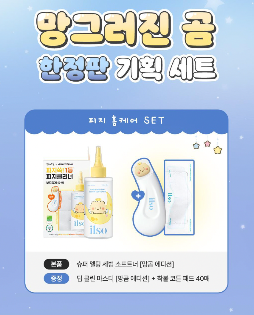 韓國生活百貨 -  韓國限定 YURANG BEAR MANGOMEE 熊熊 ilso 黑頭粉刺導出液  (預訂)