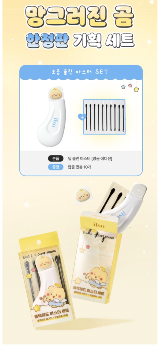 韓國生活百貨 -  韓國限定 YURANG BEAR MANGOMEE 熊熊 ilso 黑頭粉刺導出液  (預訂)