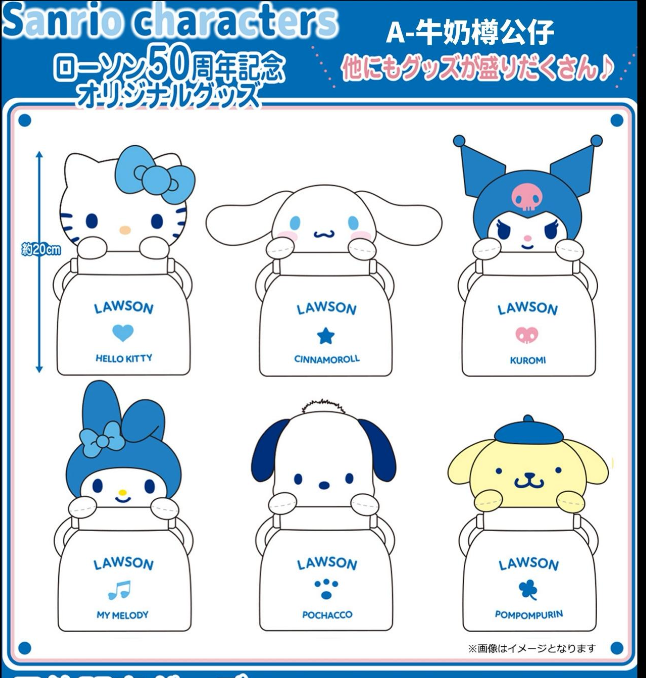 「Sanrio characters」lawson羅森50週年紀念原創商品