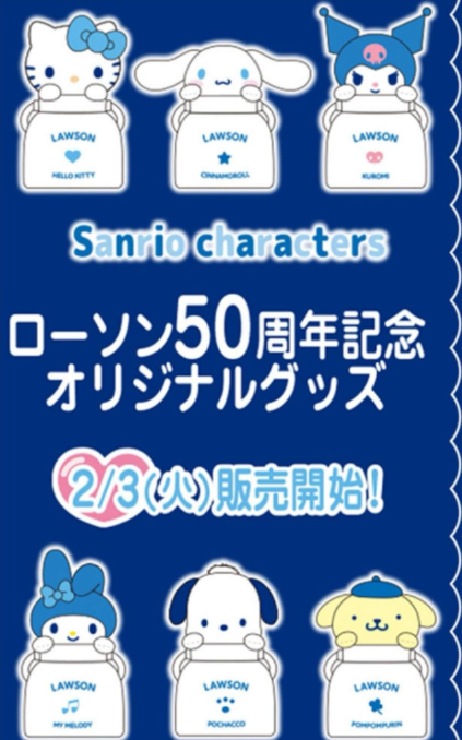 「Sanrio characters」lawson羅森50週年紀念原創商品