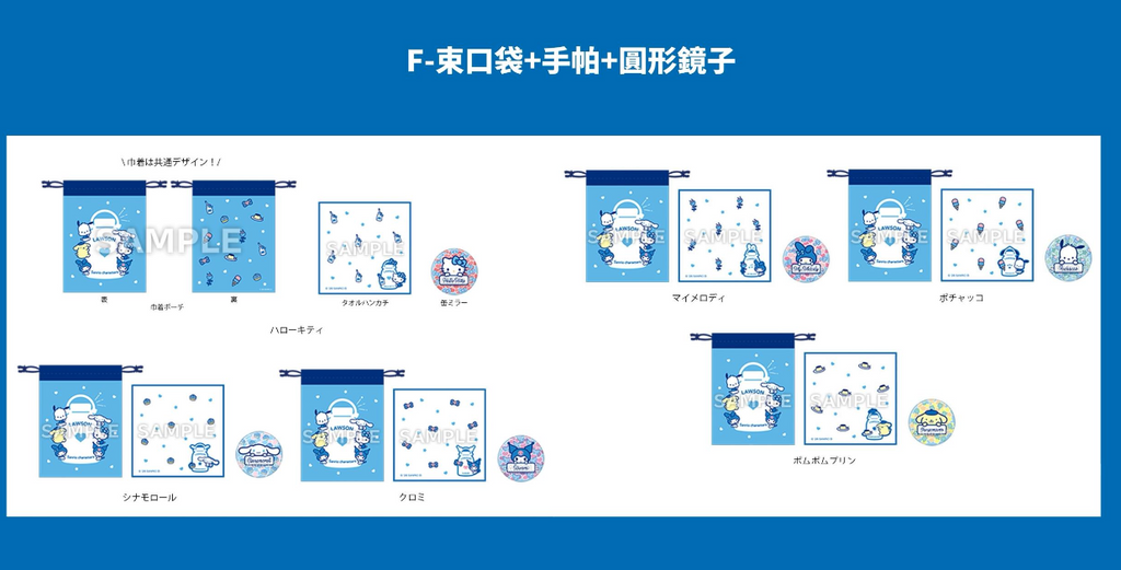 「Sanrio characters」lawson羅森50週年紀念原創商品