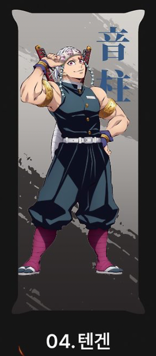 韓國生活百貨 -  韓國 鬼滅之刃抱枕 (26年5月到貨)