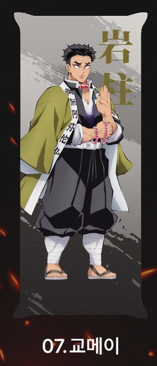 韓國生活百貨 -  韓國 鬼滅之刃抱枕 (26年5月到貨)