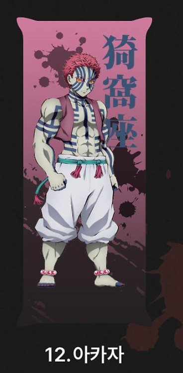 韓國生活百貨 -  韓國 鬼滅之刃抱枕 (26年5月到貨)