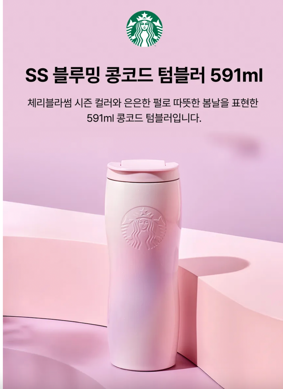 韓國生活百貨 -  韓國星巴克 2026 櫻花限定系列