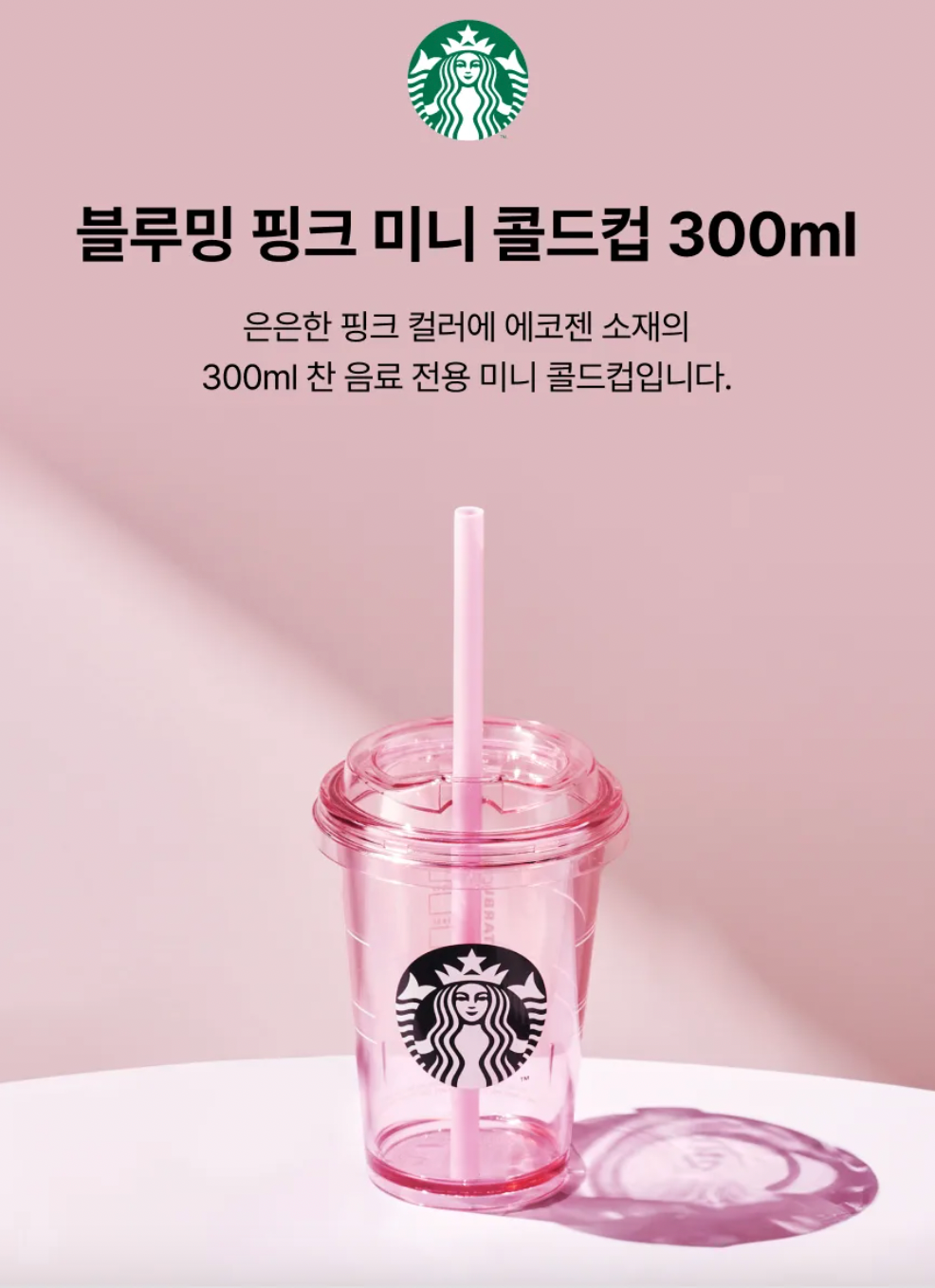 韓國生活百貨 -  韓國星巴克 2026 櫻花限定系列