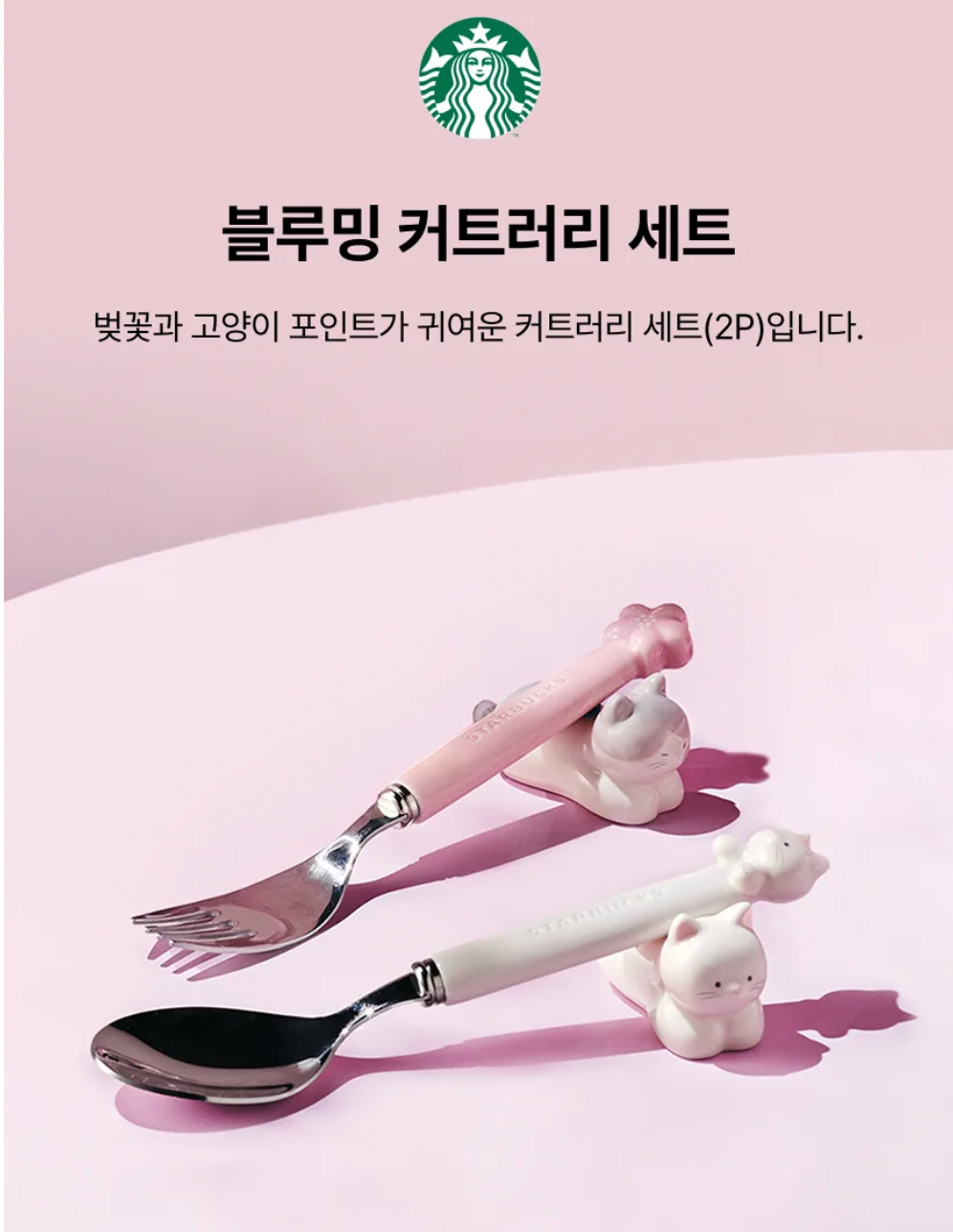 韓國生活百貨 -  韓國星巴克 2026 櫻花限定系列