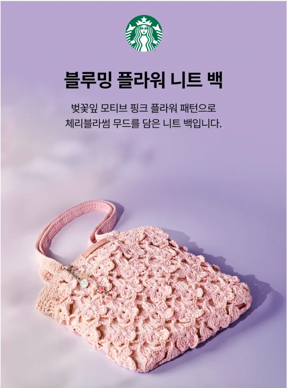 韓國生活百貨 -  韓國星巴克 2026 櫻花限定系列