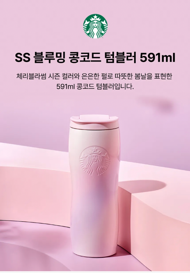 韓國生活百貨 -  韓國星巴克 2026 櫻花限定系列