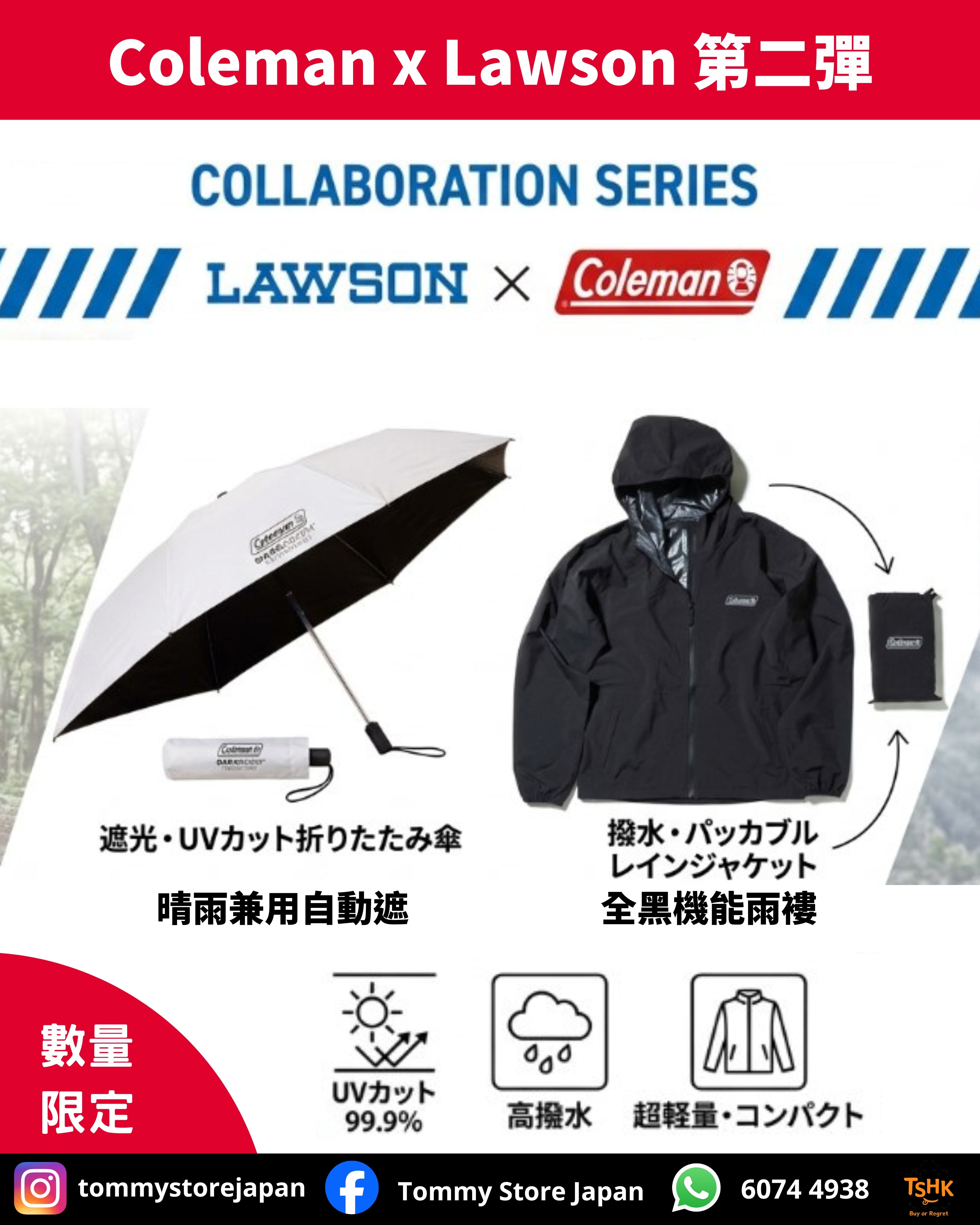 🔥 Coleman x Lawson 第二彈強勢回歸!🔥