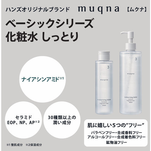 muqna 高保濕化妝水400mL成分及產品特點圖 1