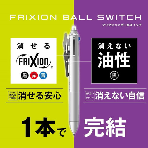 FRIXION BALL SWITCH四支筆芯及按掣切換方式