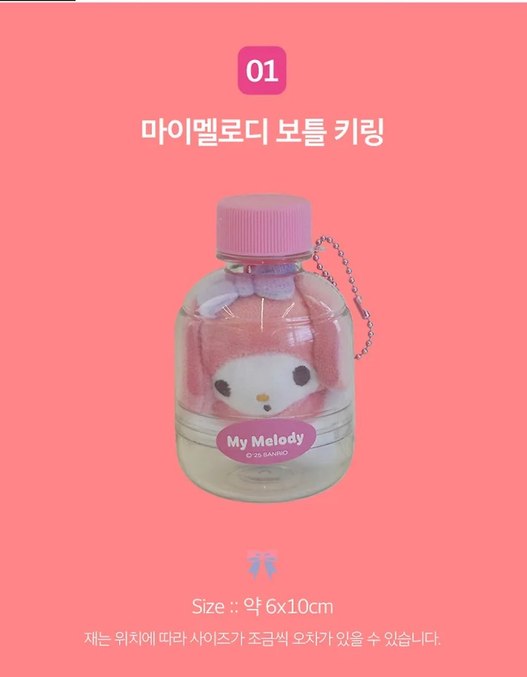 韓國生活百貨 -  韓國限定 Sanrio 樽仔吊飾公仔 (預訂)