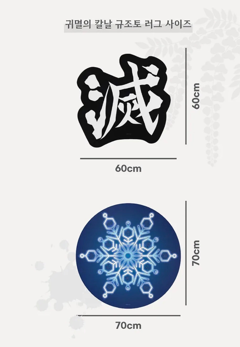 韓國生活百貨 -  韓國 鬼滅之刃地墊 (26年5月到貨)