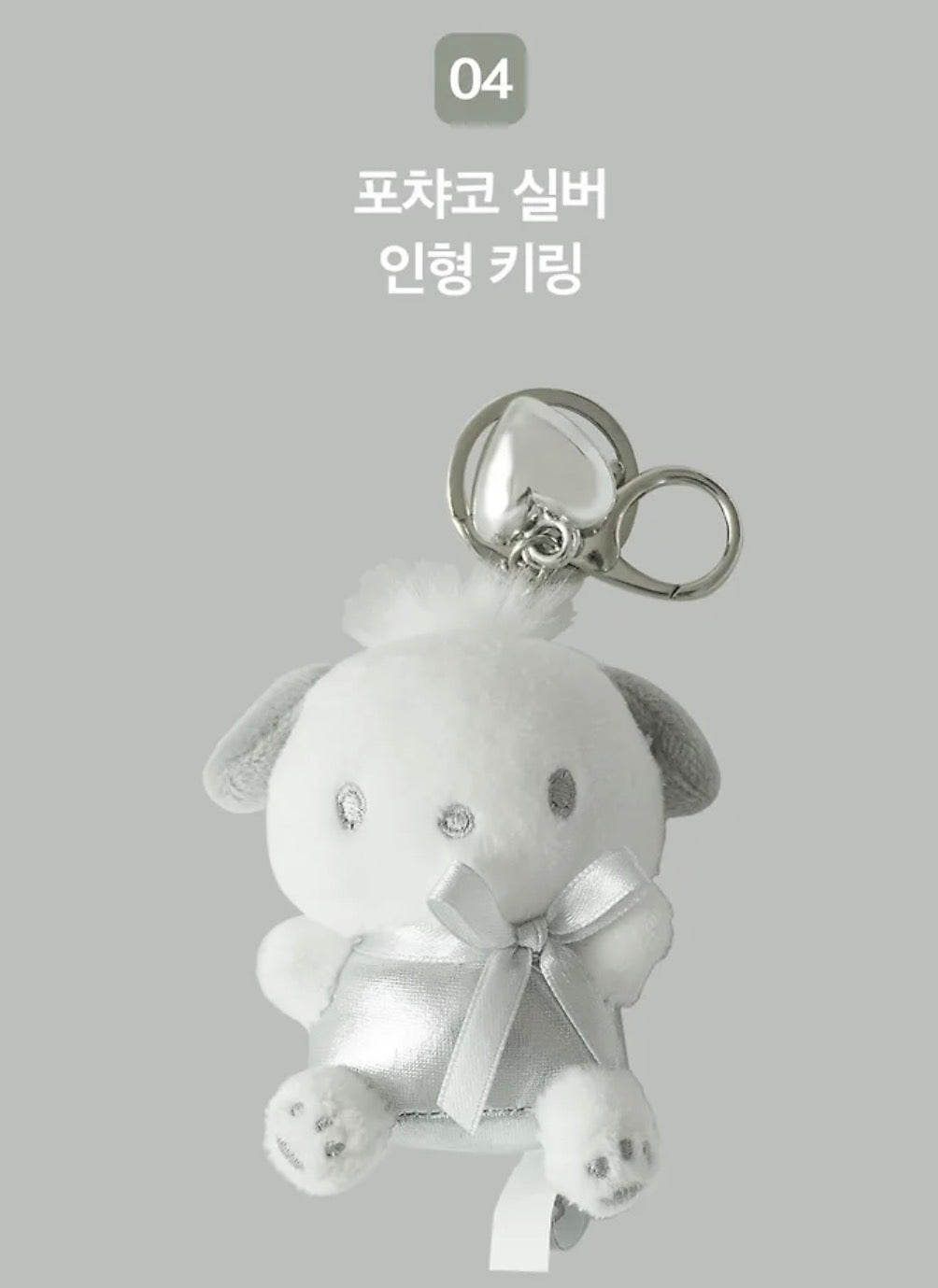 韓國生活百貨 -  韓國限定 Sanrio 銀色系列吊飾 (預訂)