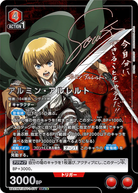 UA23BT/AOT-1-077 阿爾敏.亞魯雷特 SR★★