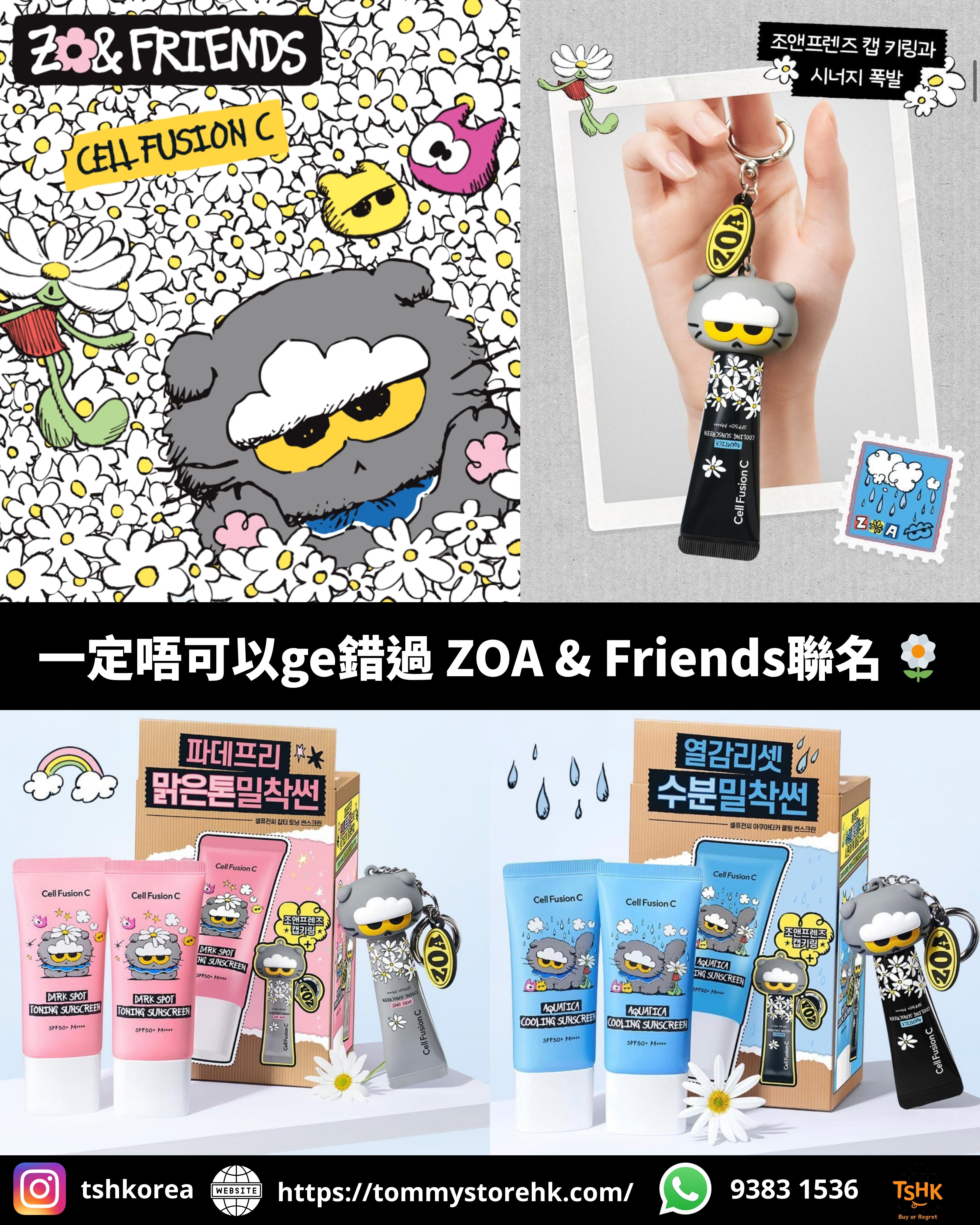 韓國生活百貨 -   𝐂𝐞𝐥𝐥 𝐅𝐮𝐬𝐢𝐨𝐧 𝐂  𝐗 𝐙𝐎&𝐅𝐑𝐈𝐄𝐍𝐃𝐒  防曬 (預訂)