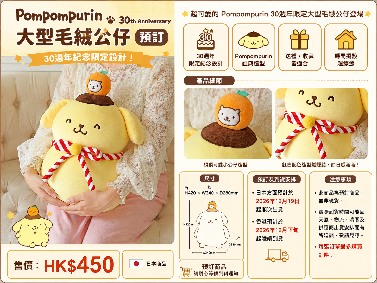 Pompompurin 30th Anniversary 大型毛絨公仔｜預訂