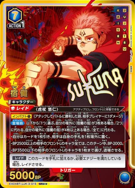 EX04BT/JJK-3-015 (SR★★) 宿儺