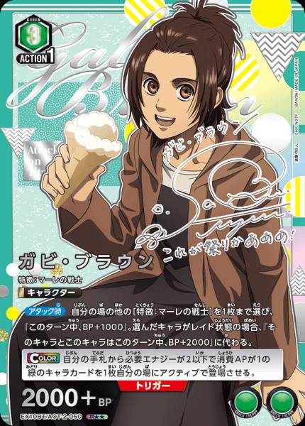 EX10BT/AOT-2-050 賈碧．布朗 R★★