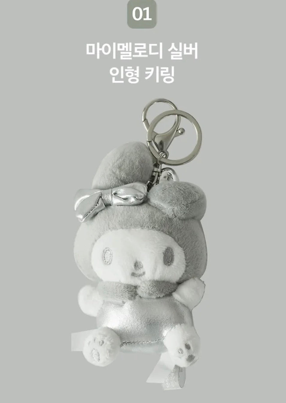 韓國生活百貨 -  韓國限定 Sanrio 銀色系列吊飾 (預訂)