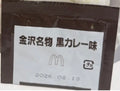 金澤黑咖喱味