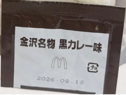 金澤黑咖喱味