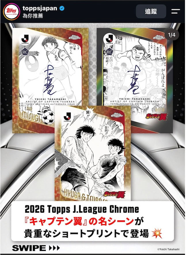 2026 Topps J.League Chrome  丨機率出《足球小將》特別合作卡