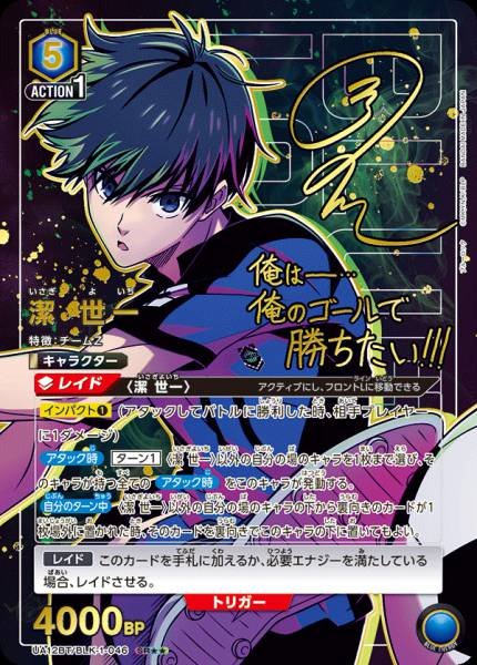 UA12BT/BLK-1-046 (SR★★) 潔 世一