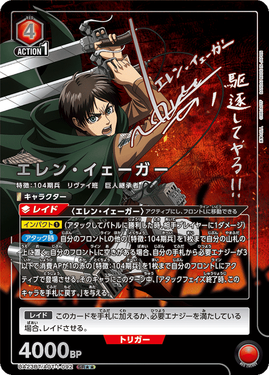 UA23BT/AOT-1-092 艾連．葉卡 SR★★