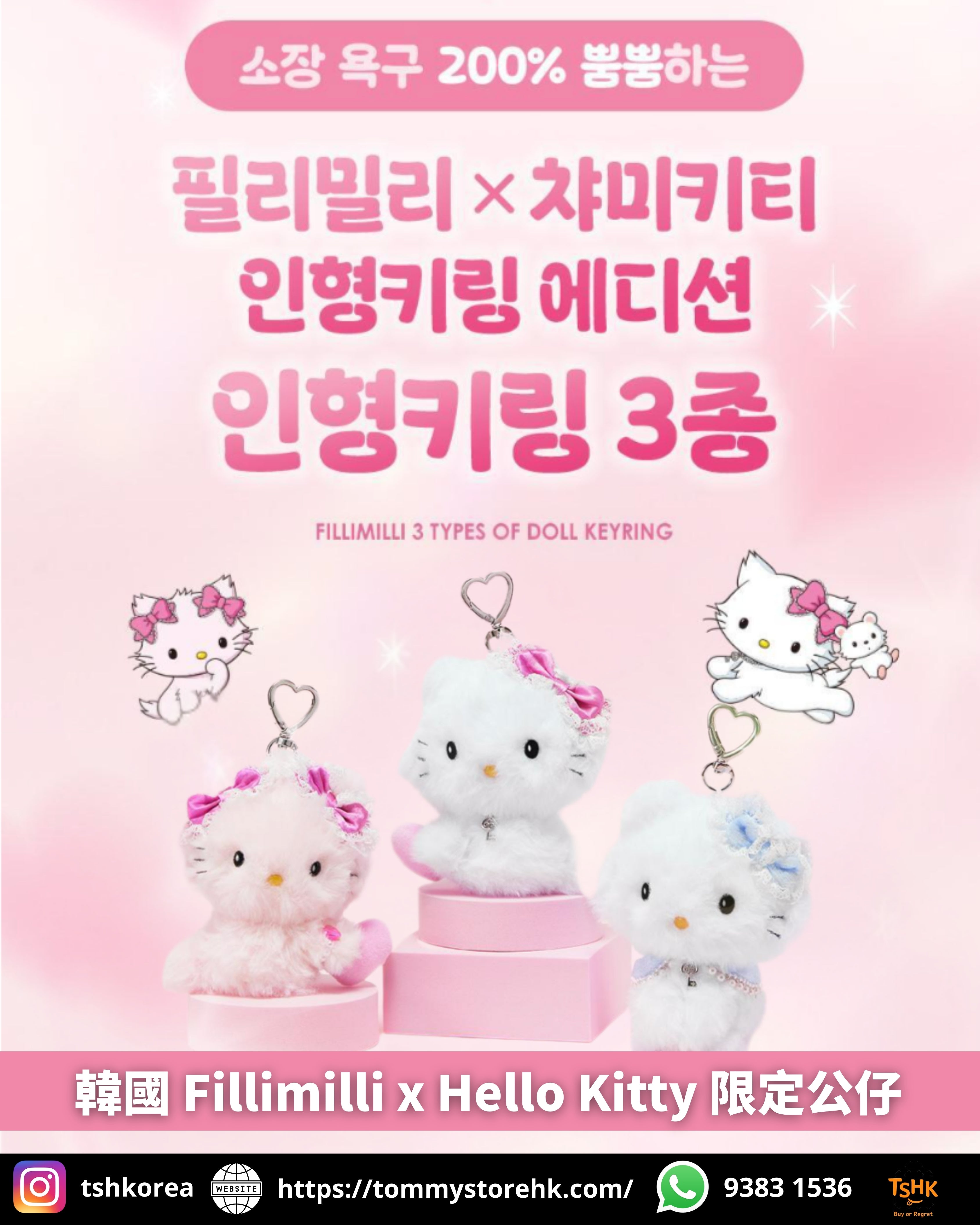 韓國生活百貨 -  韓國 Fillimilli x Hello Kitty 限定公仔 (預訂)