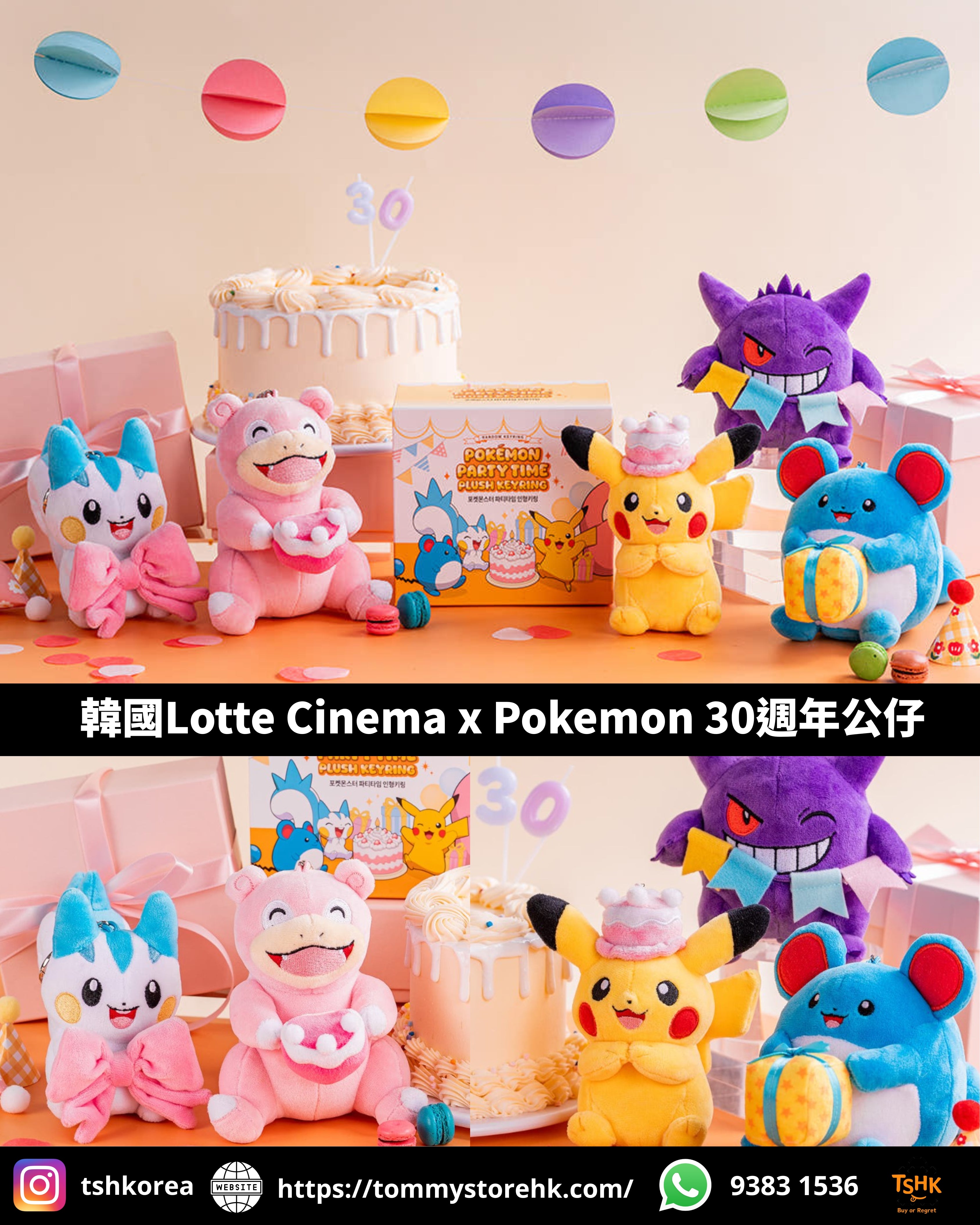韓國生活百貨 -   Lotte Cinema x Pokémon 30週年 公仔吊飾 (預訂)