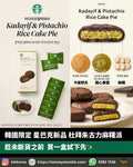 韓國生活百貨 -  韓國限定 Starbucks 杜拜朱古力麻糬批 (預訂)