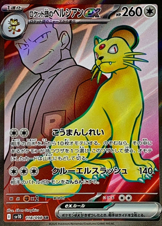 SR 火箭隊的貓老大